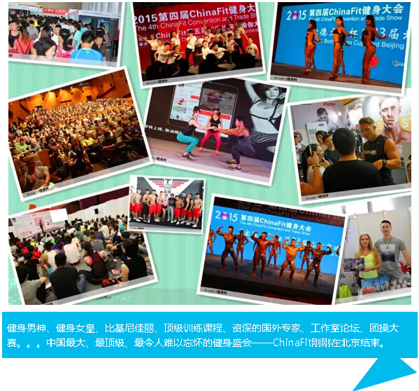 2017ChinaFit华南健身大会