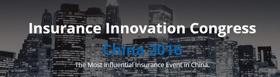 2016中国保险业创新国际峰会