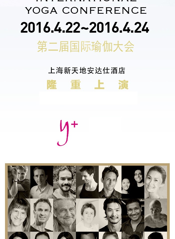 第二届上海国际瑜伽大会