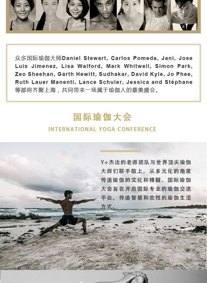 第二届上海国际瑜伽大会