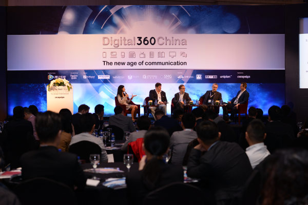 2016第三届Digital360峰会