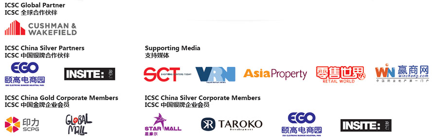  ICSC中国零售招商洽谈会及中国零售峰会