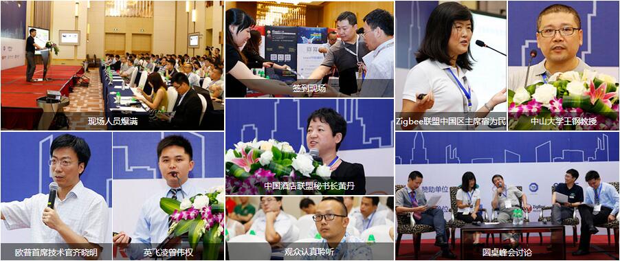 OFweek 2016中国智能照明产业发展高峰论坛