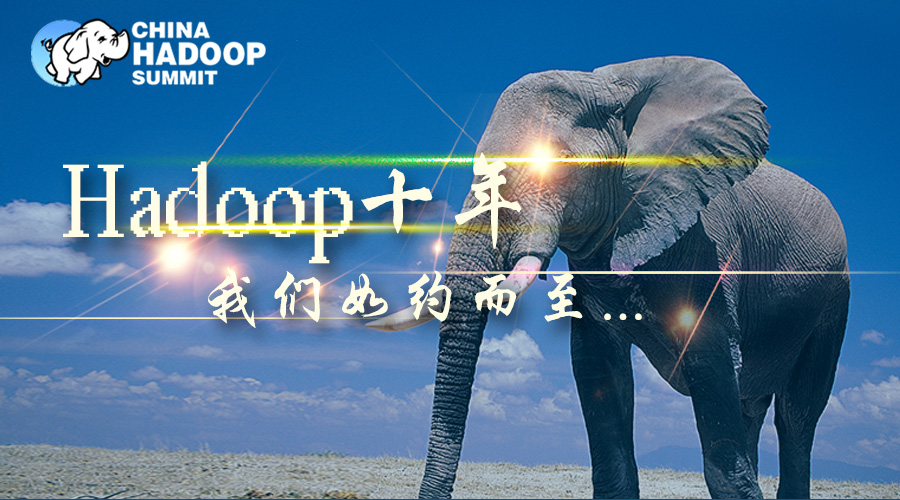 中国Hadoop技术峰会（CHINA HADOOP SUMMIT）2016 北京
