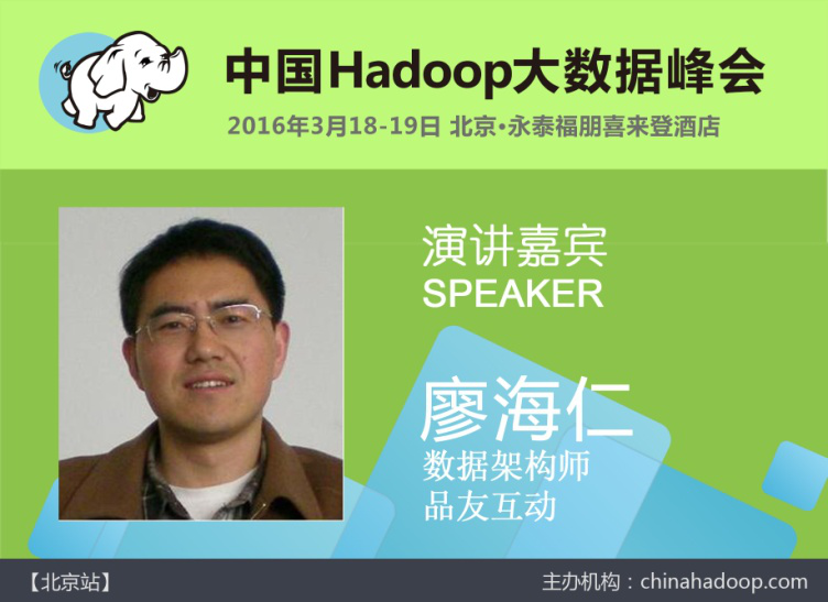 中国Hadoop技术峰会(CHINA HADOOP SUMMIT)2016 北京