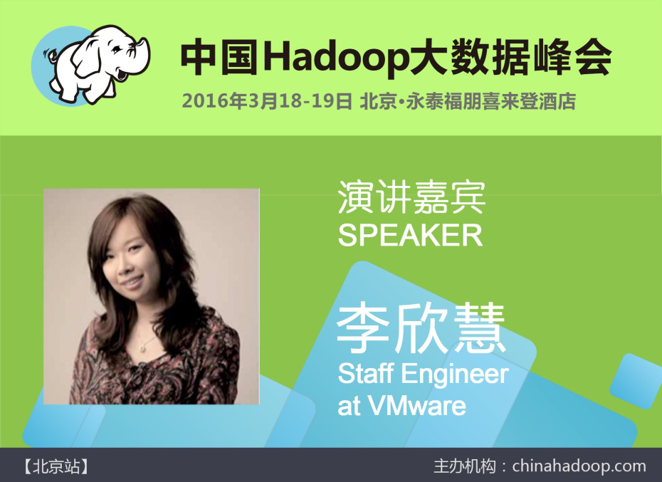 中国Hadoop技术峰会(CHINA HADOOP SUMMIT)2016 北京