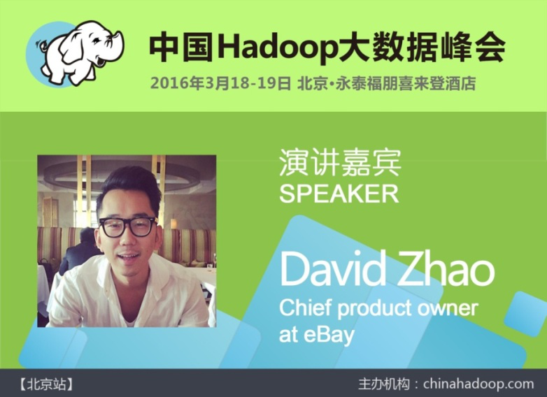 中国Hadoop技术峰会(CHINA HADOOP SUMMIT)2016 北京