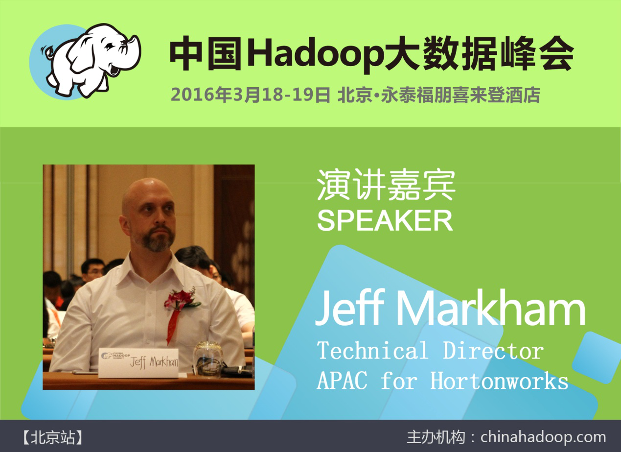 中国Hadoop技术峰会(CHINA HADOOP SUMMIT)2016 北京