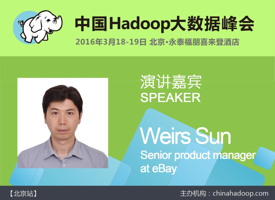 中国Hadoop技术峰会(CHINA HADOOP SUMMIT)2016 北京