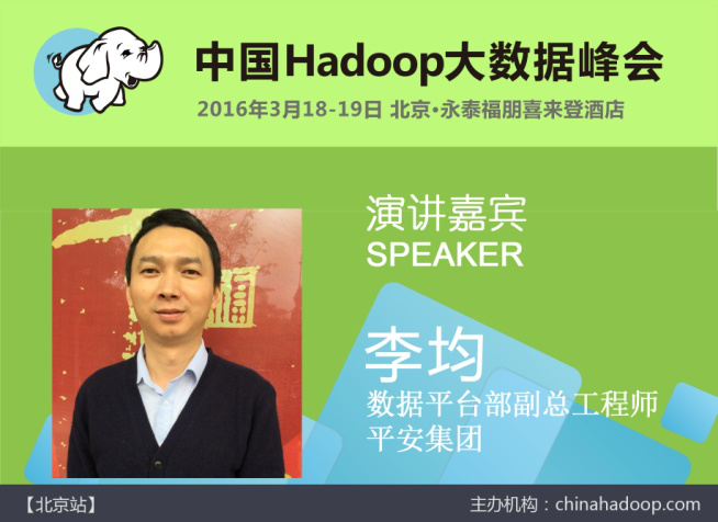 中国Hadoop技术峰会(CHINA HADOOP SUMMIT)2016 北京