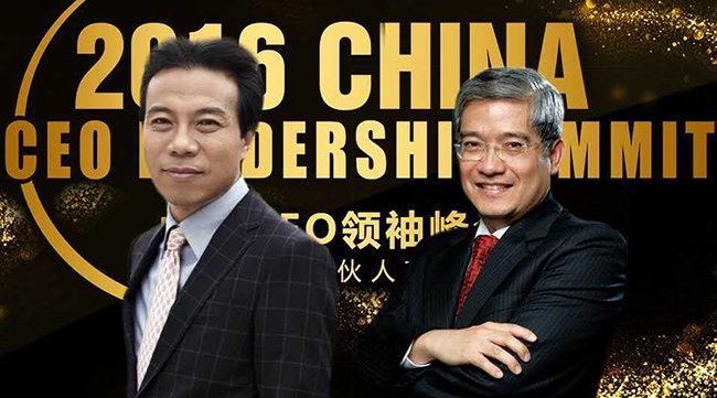 2016中国CEO领袖峰会