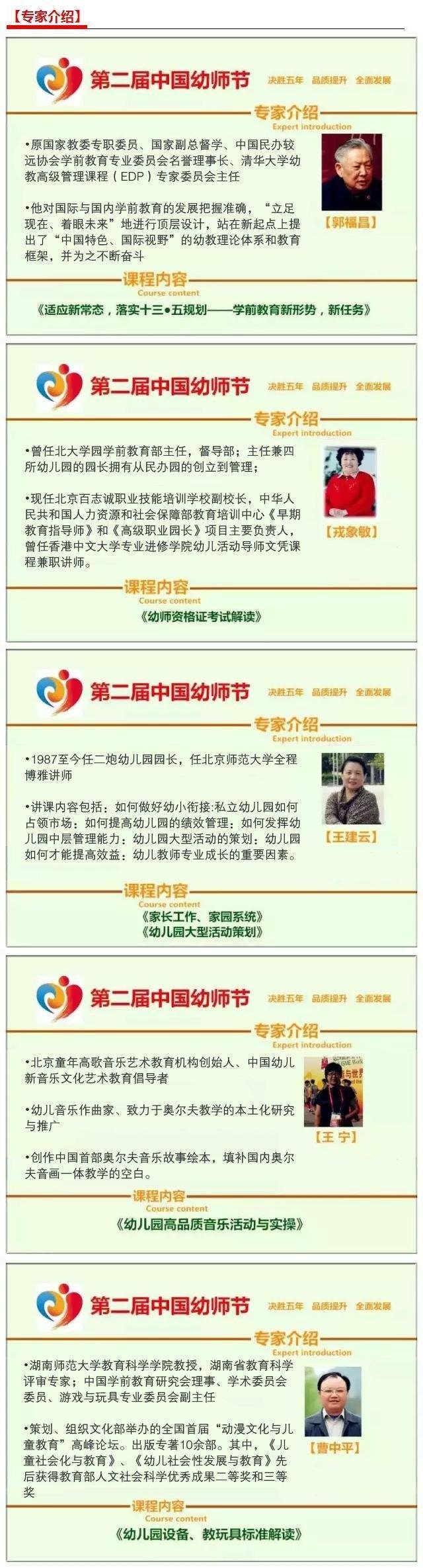 第二届中国幼师节——幼儿园品质提升高峰论坛