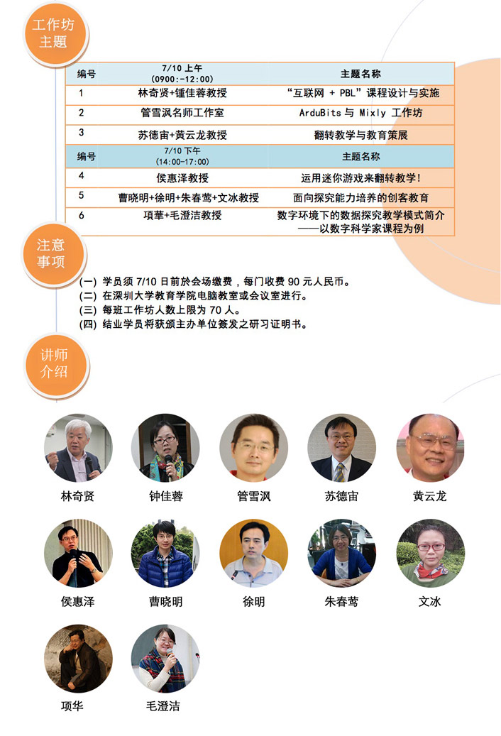 第七届全球华人探究学习创新应用大会（GCCIL2016）