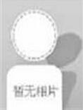 2016创新药物发展与合作论坛