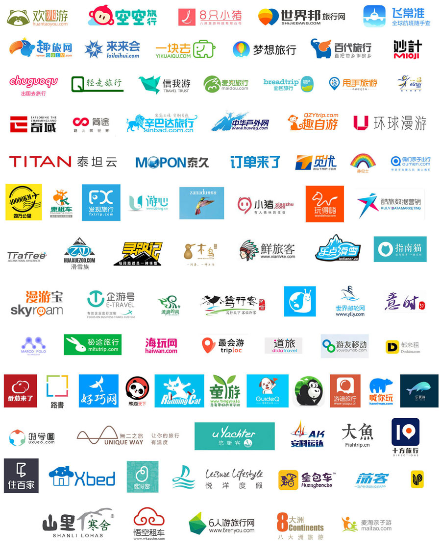 执惠2016中国旅游大消费创新峰会