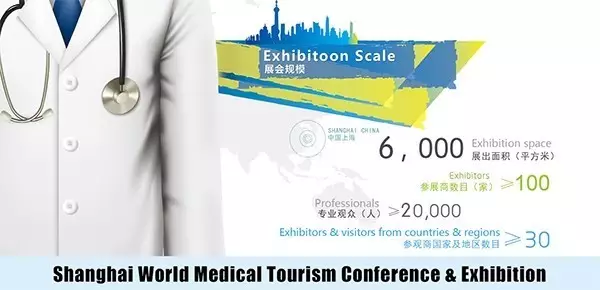 第二届世界医疗旅游大会上海峰会