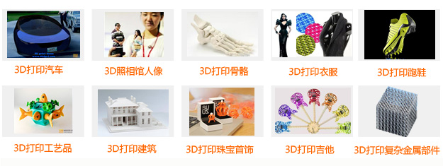 第四届世界3D打印技术产业大会
