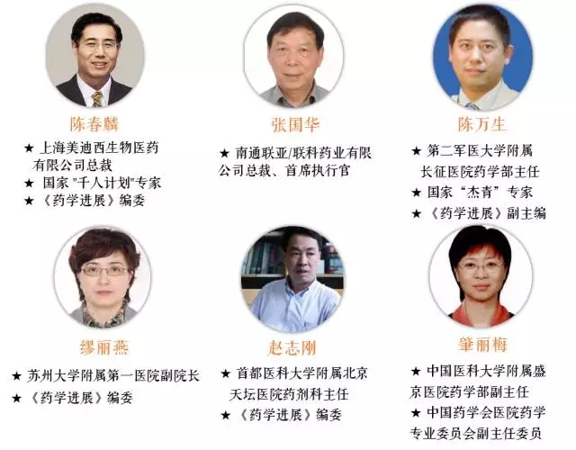 第二届药学前沿高峰论坛