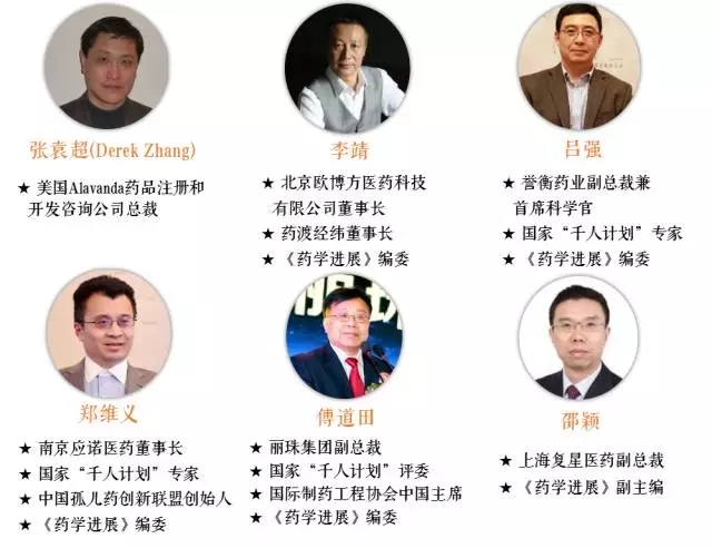 第二届药学前沿高峰论坛