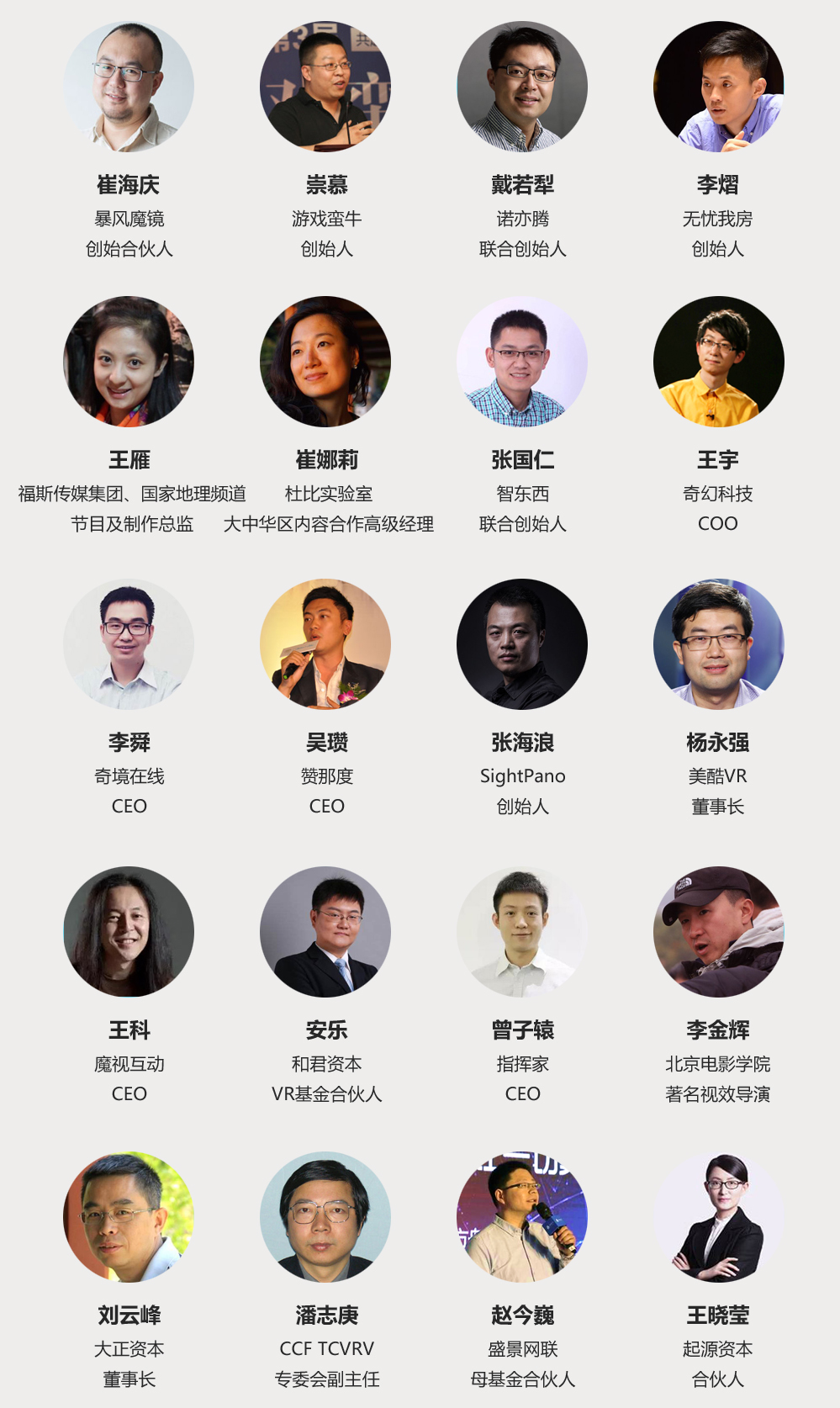 2016中国（北京）VR/AR应用与创新峰会