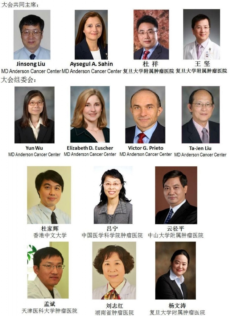 第六届MDACC-中国姐妹医院诊断病理新进展研讨会