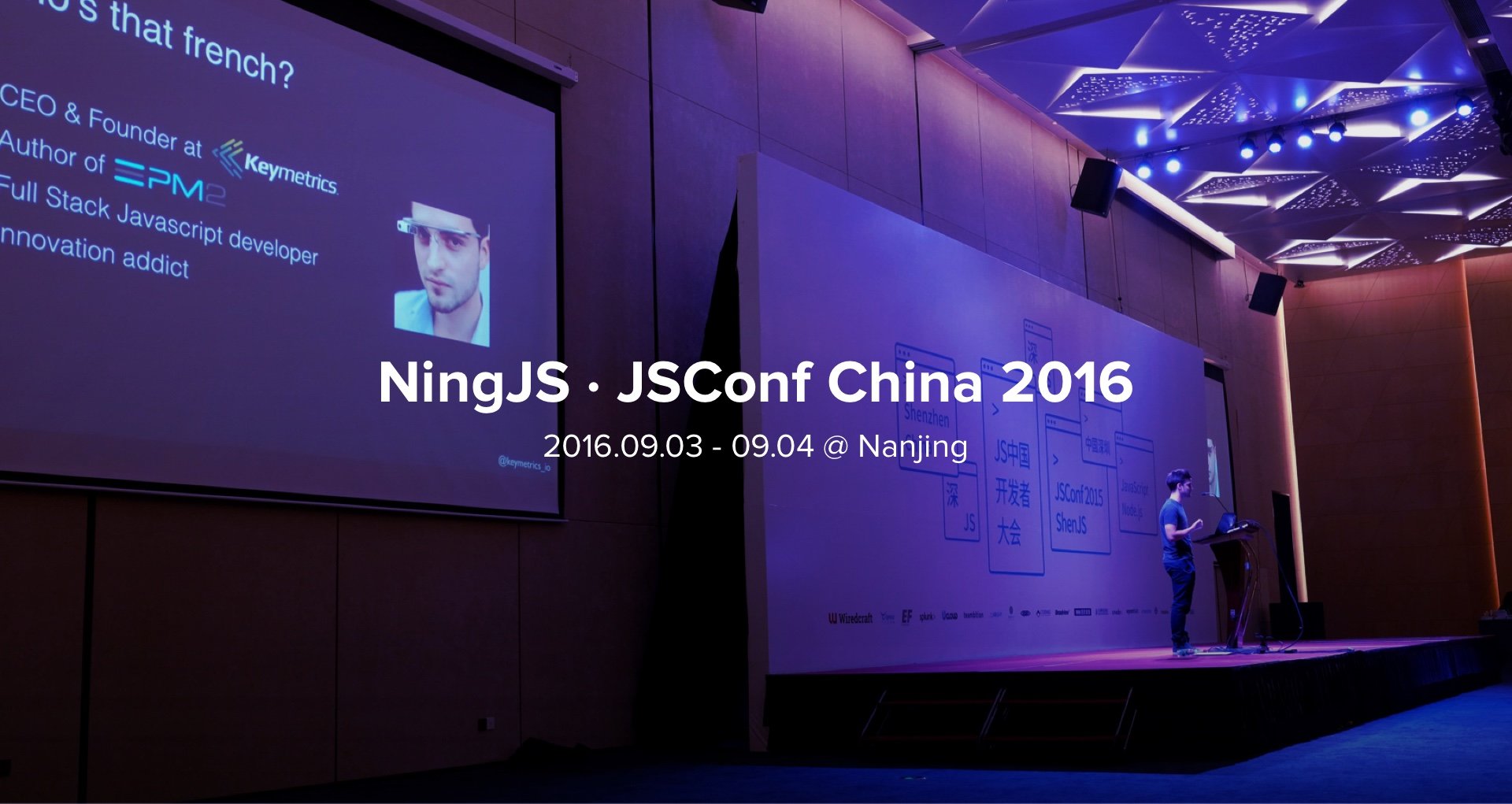 2016第五届JSConf China（JavaScript 中国开发者大会）