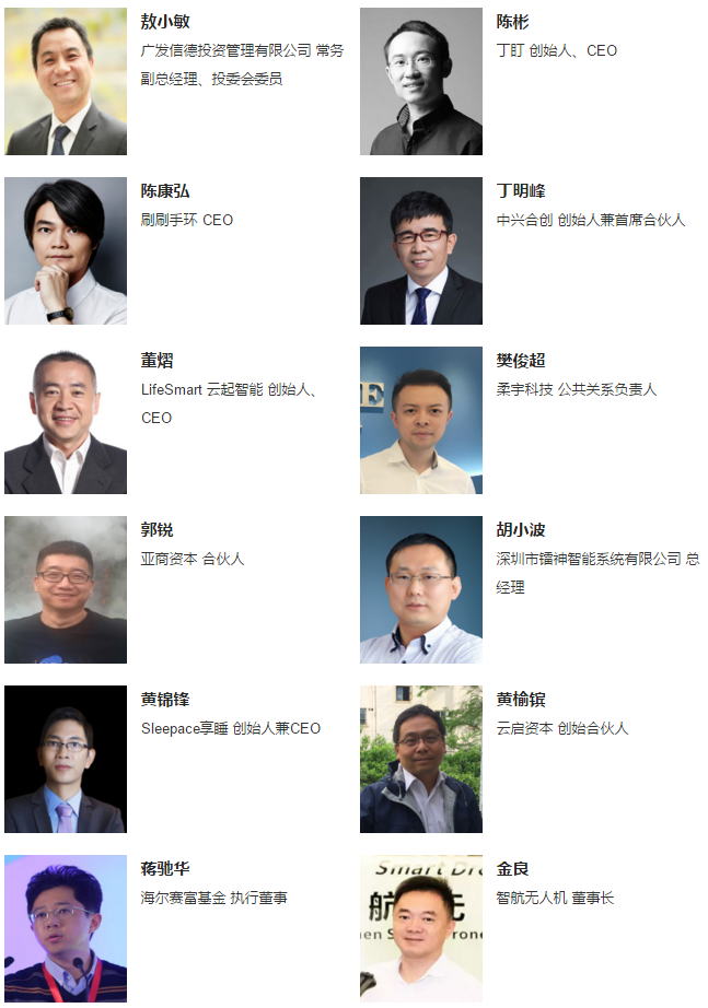 2016中国智能硬件投资峰会