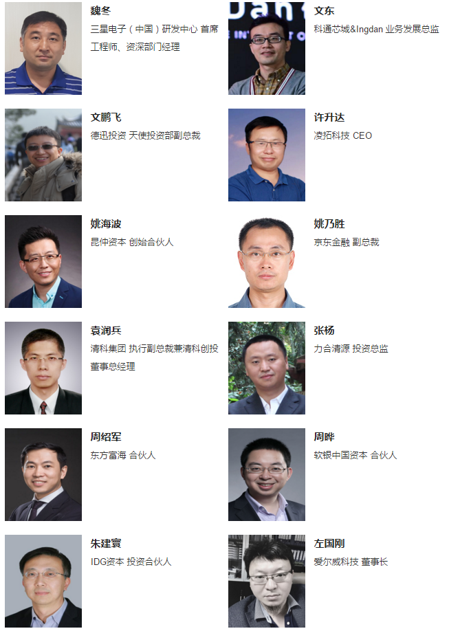2016中国智能硬件投资峰会