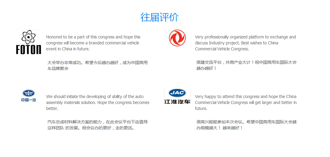 2016第二届中国商用车国际大会