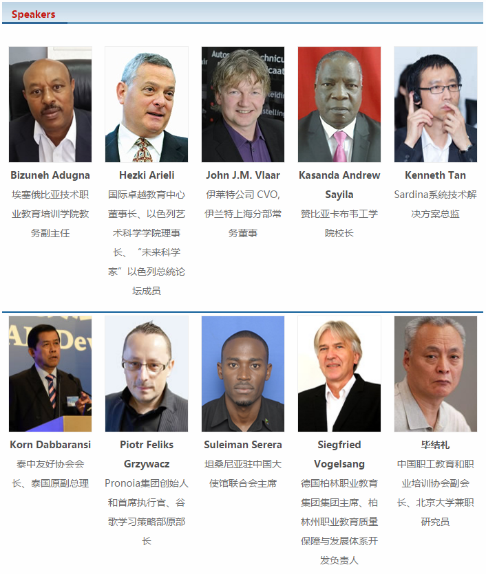 2016（第二届）中国职业教育国际合作峰会