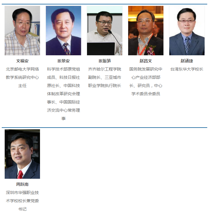 2016（第二届）中国职业教育国际合作峰会