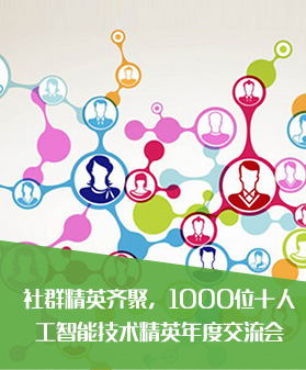 CCAI2016中国人工智能大会