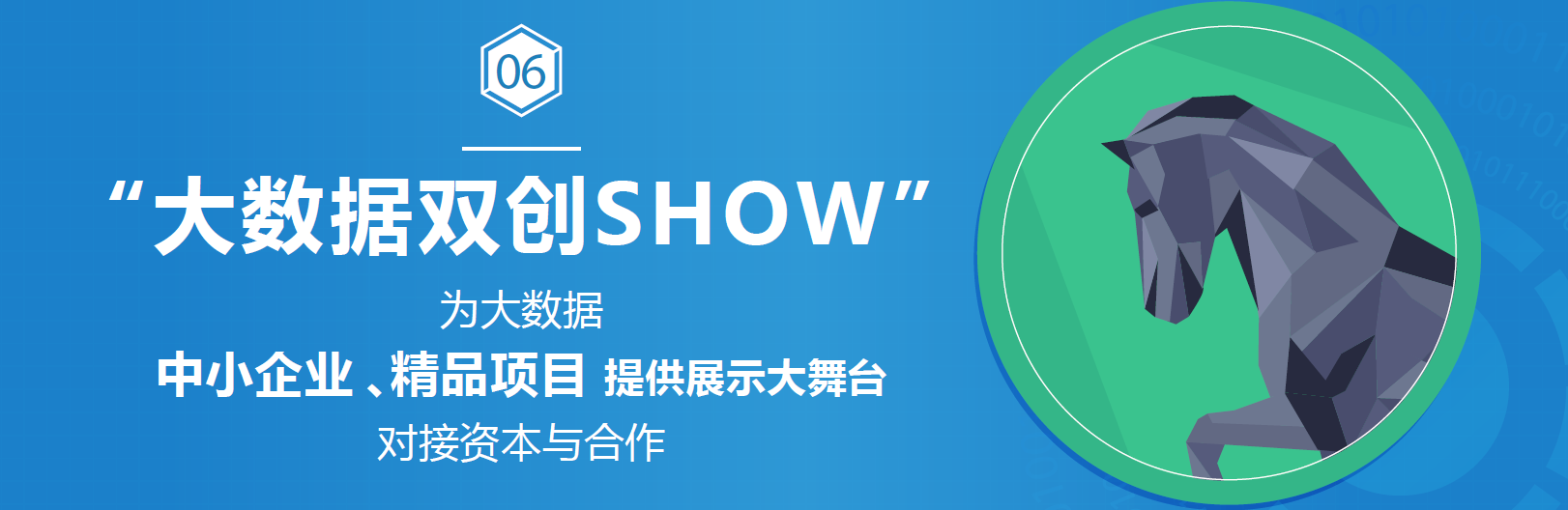 2016中国国际大数据大会
