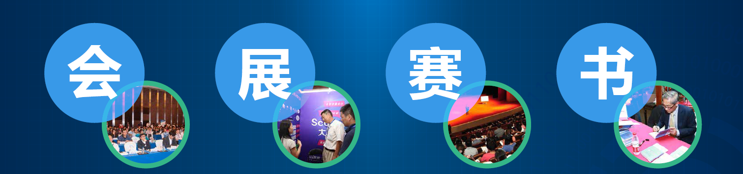 2016中国国际大数据大会