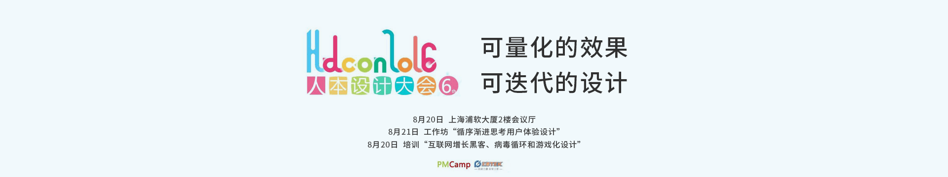 第六届人本设计大会 - 可量化效果/可迭代的设计