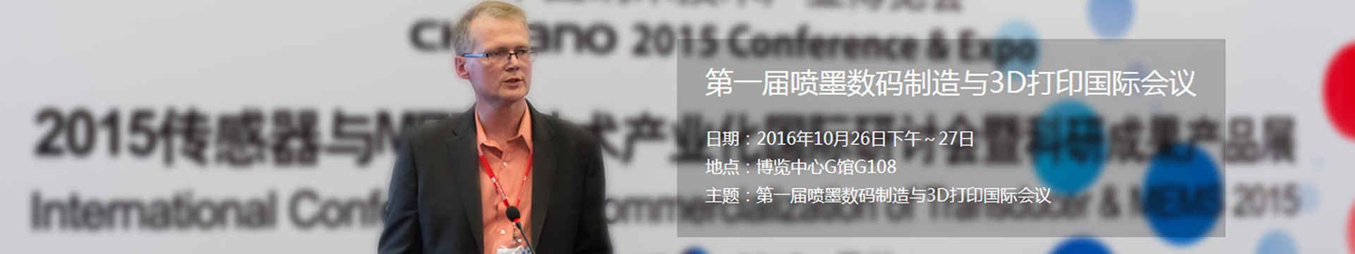 2019第四屆噴墨數(shù)碼制造與3D打印會議(蘇州)