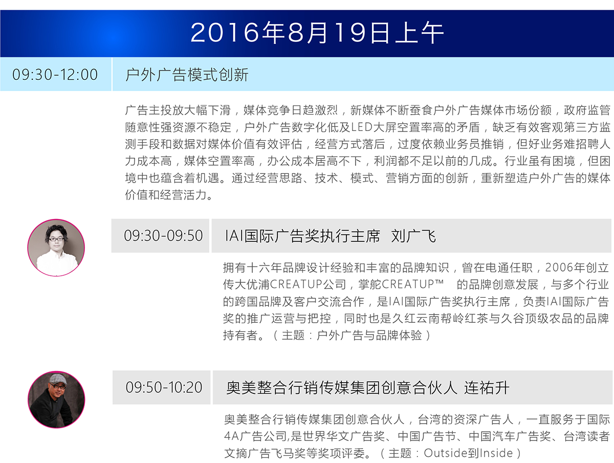 2016中国户外广告业大会