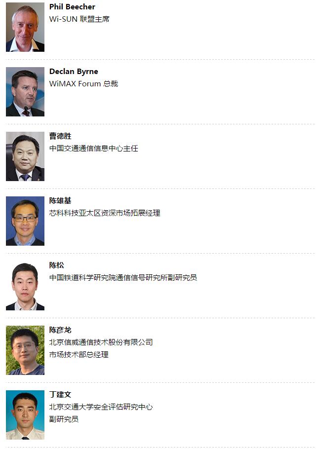 2016第17届中国无线技术与应用大会