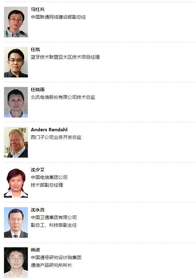 2016第17届中国无线技术与应用大会