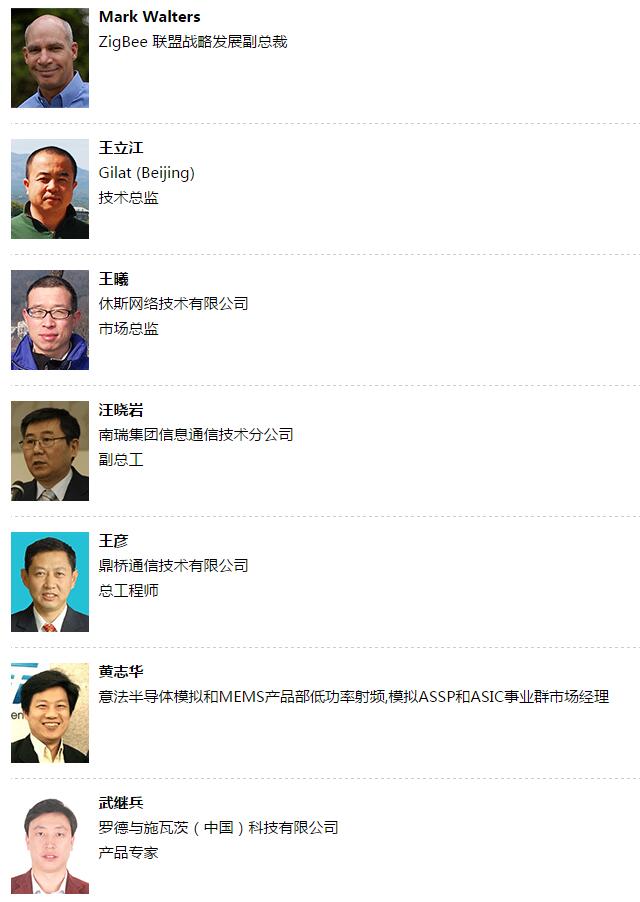 2016第17届中国无线技术与应用大会