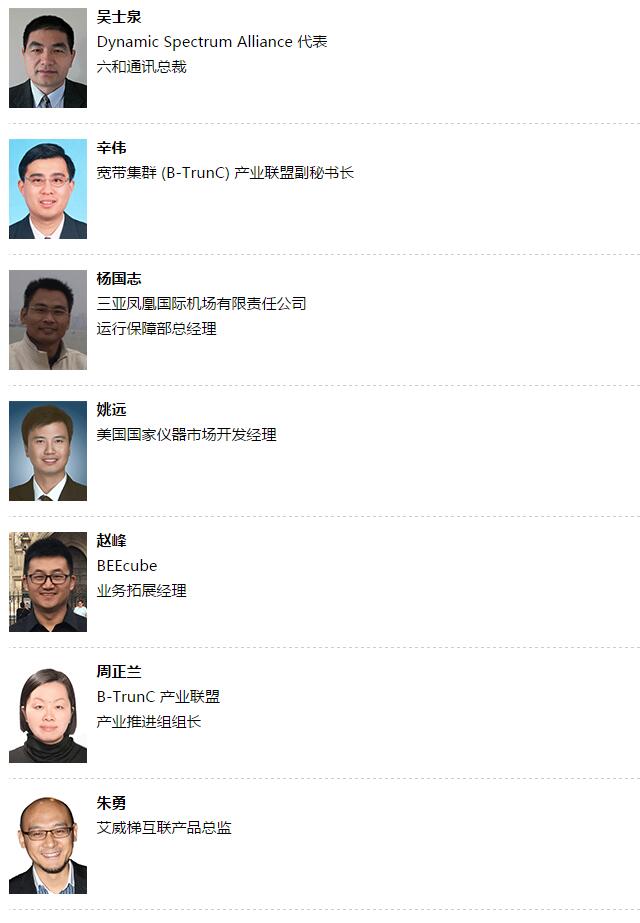 2016第17届中国无线技术与应用大会
