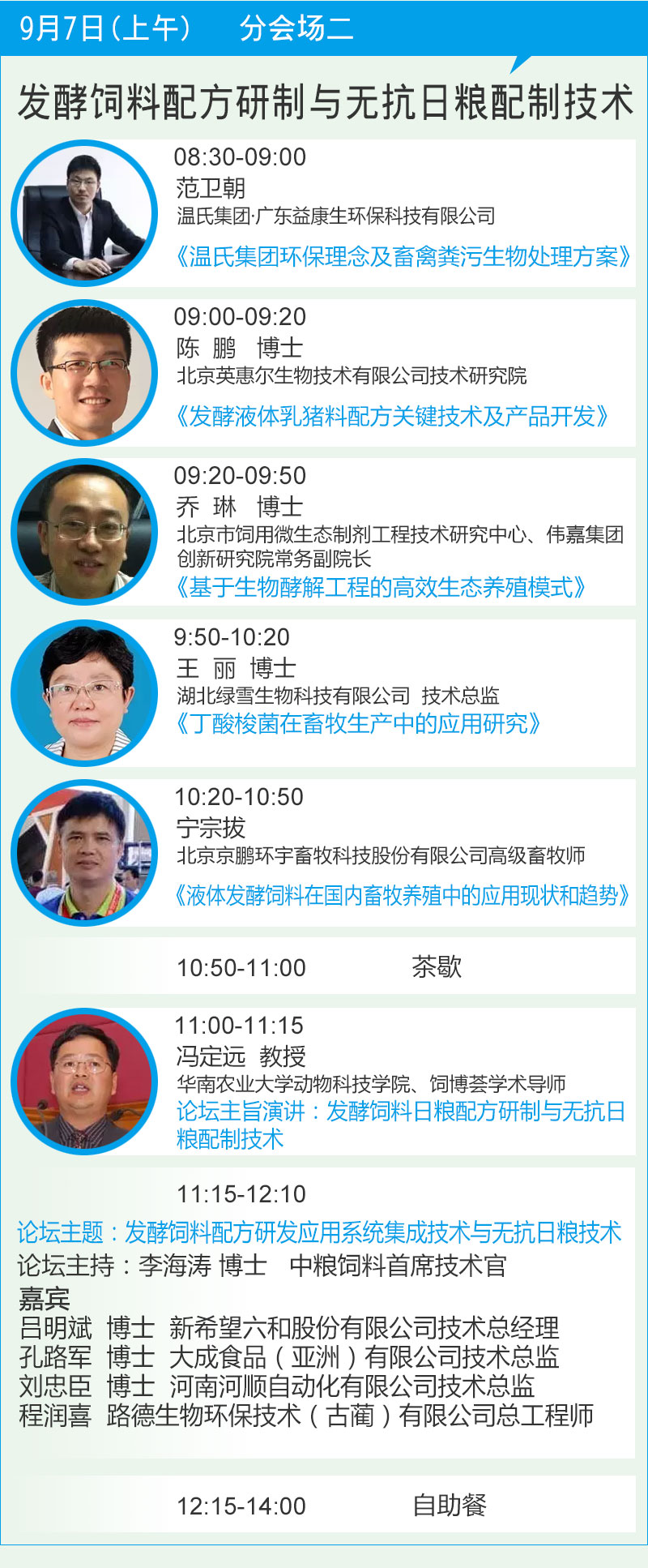 BFC﹒2016第四届中国生物饲料科技大会