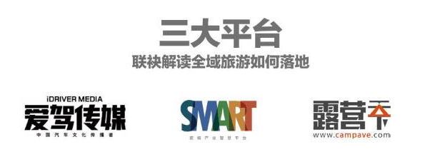 SMART度假产业峰会 