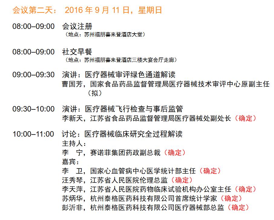 2016（第六届）中国医疗器械高峰论坛