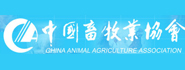 中国畜牧业协会