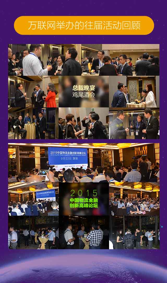 2016第二届中国物流金融创新高峰论坛