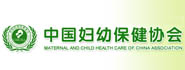 中國婦幼保健協會