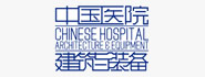 《中国医院建筑与装备》杂志社