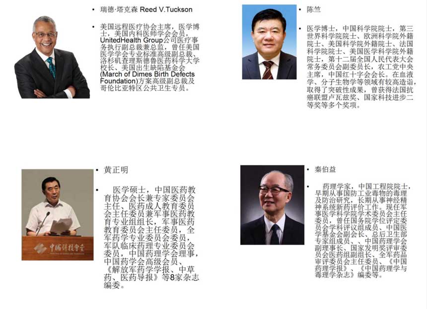 2016第三届中国国际远程医疗峰会