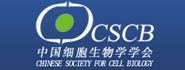  中国细胞生物学学会